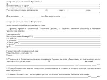 Наша компания «BuyBuyAvto», для вашего удобства разместила договор купли-продажи, который вы можете скачать с нашего сайта в любом удобном для вас формате в свободном доступе.